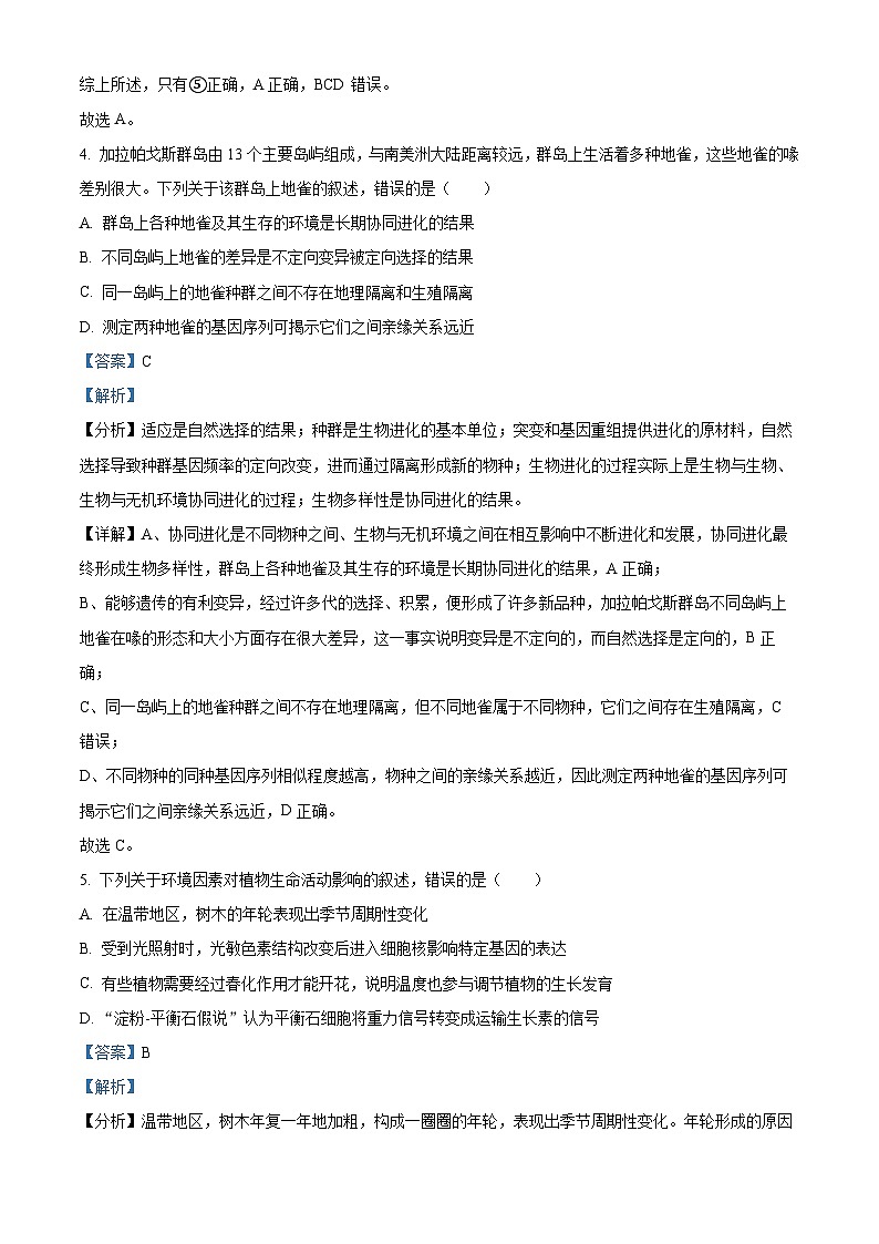 安徽省淮南市2023届高三生物二模试题（Word版附解析）第3页