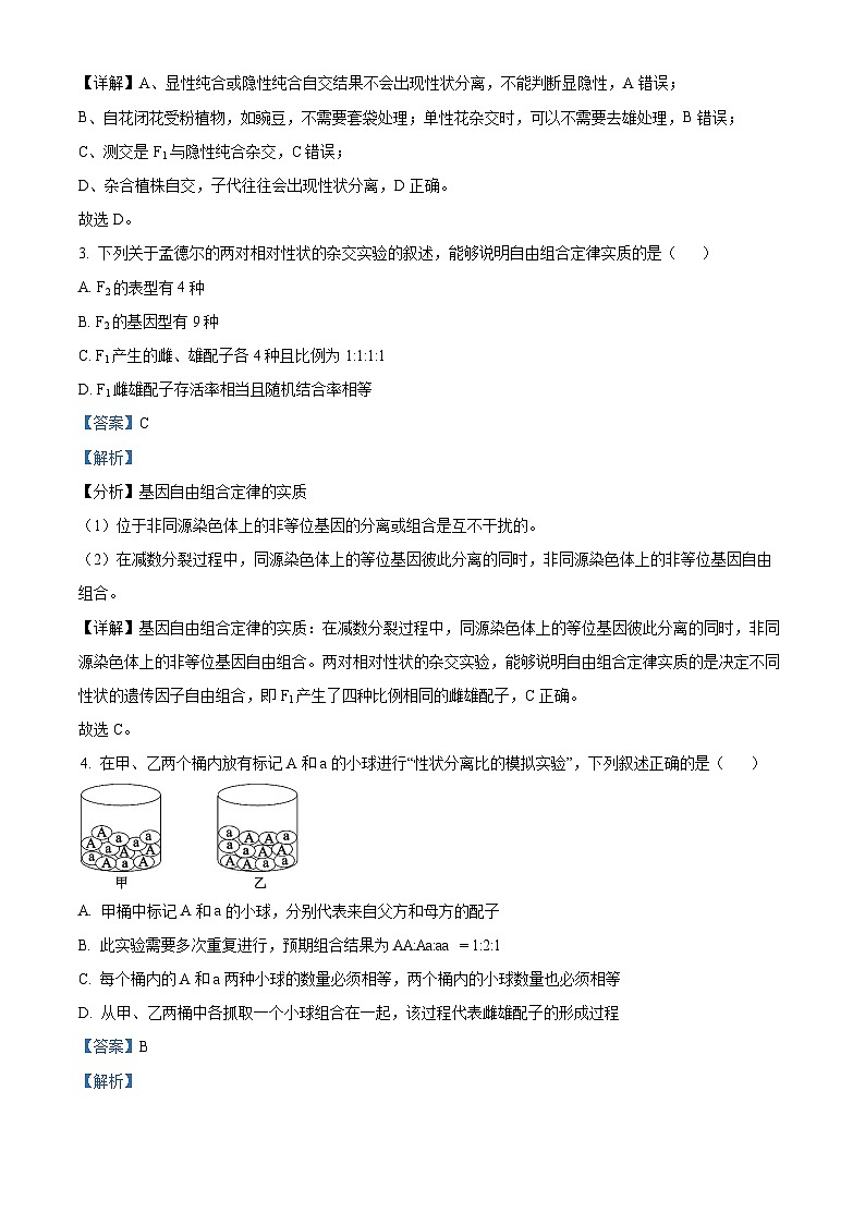 四川省成都市蓉城名校联盟2022-2023学年高一生物下学期期中联考试题（Word版附解析）02