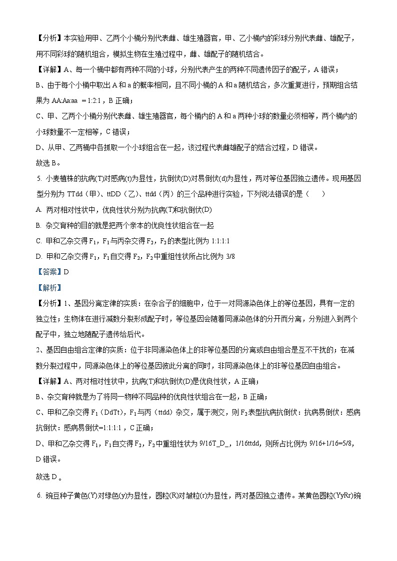 四川省成都市蓉城名校联盟2022-2023学年高一生物下学期期中联考试题（Word版附解析）03