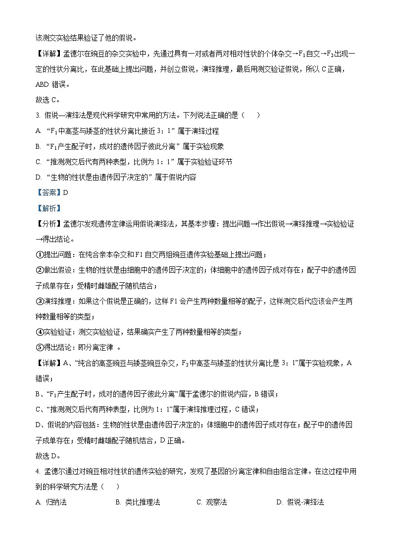 四川省成都外国语学校2022-2023学年高一生物下学期期中试题（Word版附解析）02