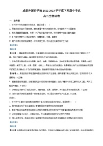 四川省成都外国语学校2022-2023学年高二生物下学期期中试题（Word版附解析）