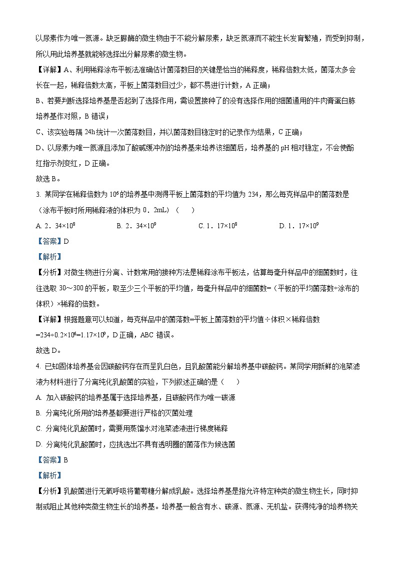 四川省成都外国语学校2022-2023学年高二生物下学期期中试题（Word版附解析）第2页