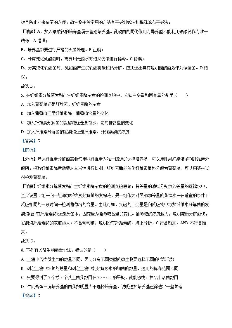 四川省成都外国语学校2022-2023学年高二生物下学期期中试题（Word版附解析）第3页