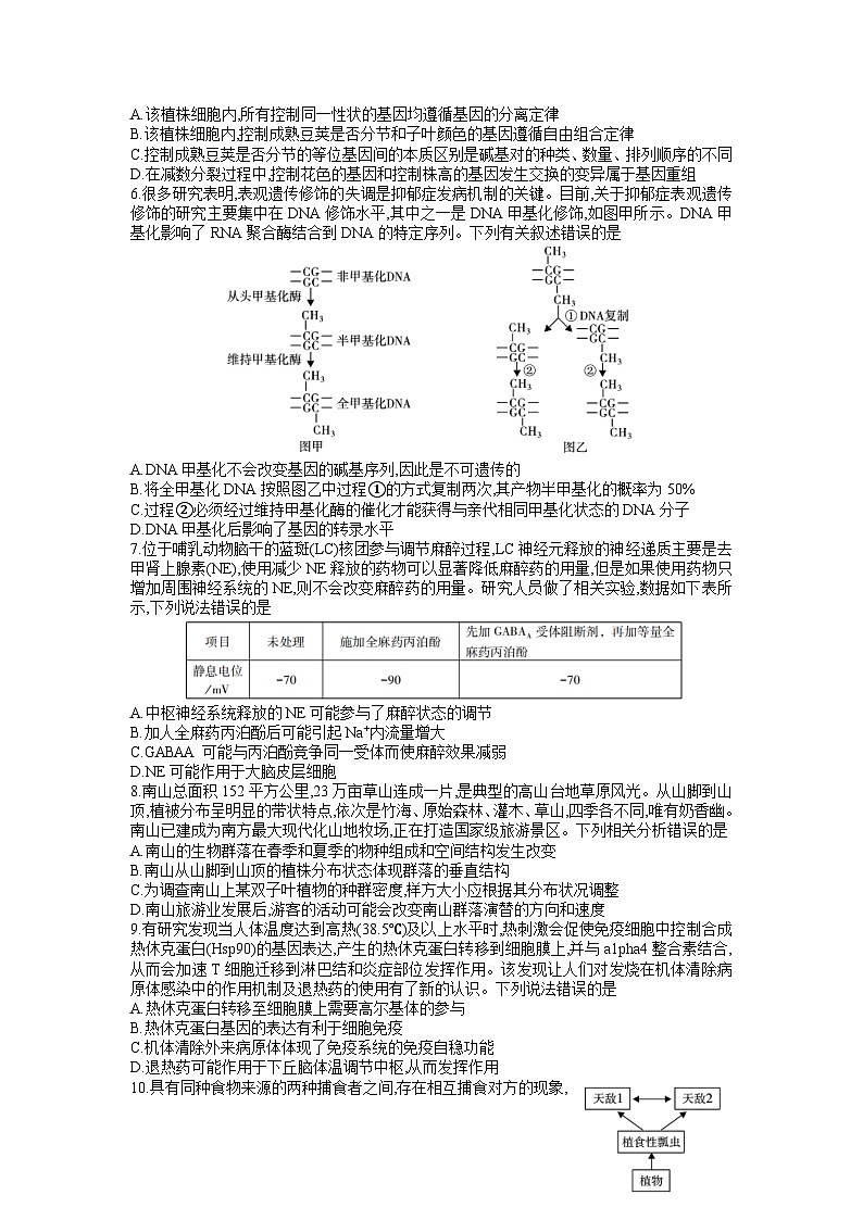 湖南省邵阳市2023届高三第三次联考三模生物试卷+答案02