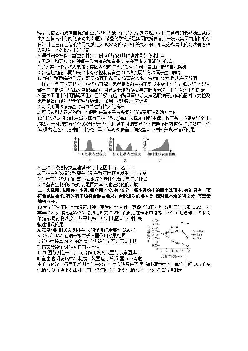 湖南省邵阳市2023届高三第三次联考三模生物试卷+答案03