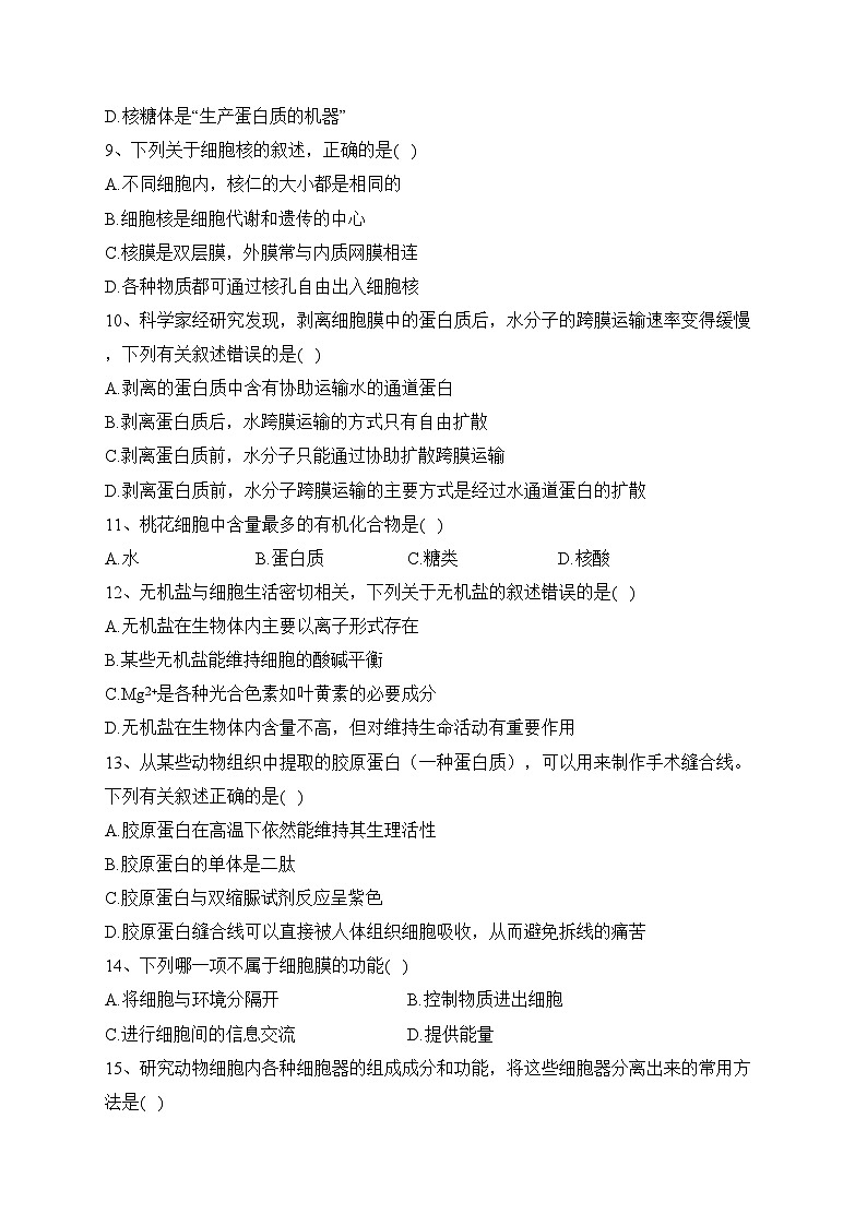 黑龙江省大庆市名校2022-2023学年高一下学期分班第二次考试生物试卷（含答案）02