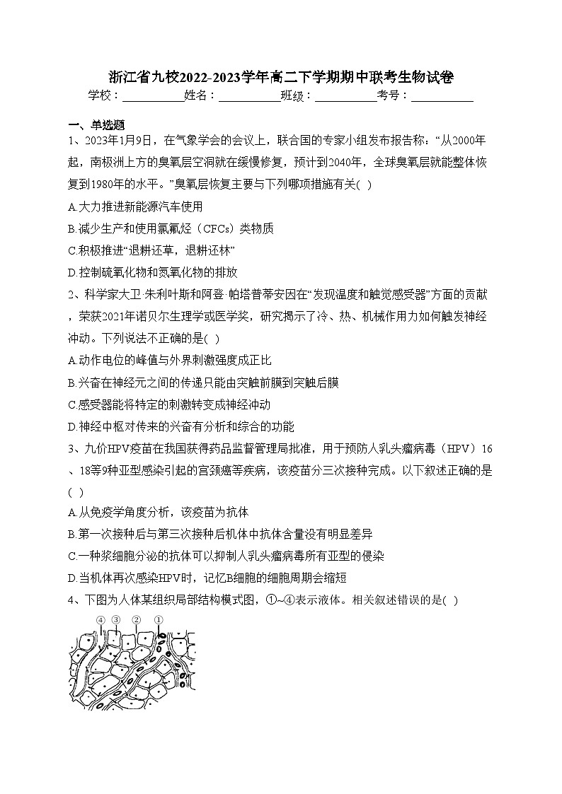 浙江省九校2022-2023学年高二下学期期中联考生物试卷（含答案）第1页