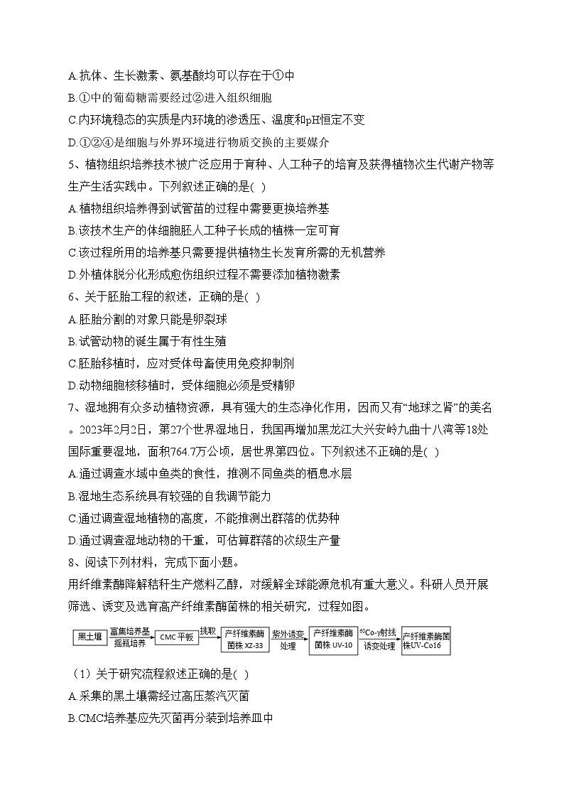 浙江省九校2022-2023学年高二下学期期中联考生物试卷（含答案）第2页