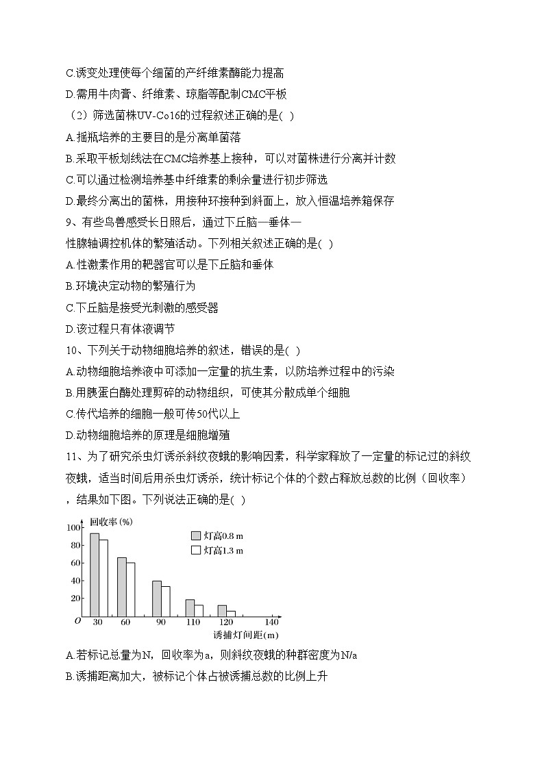 浙江省九校2022-2023学年高二下学期期中联考生物试卷（含答案）第3页