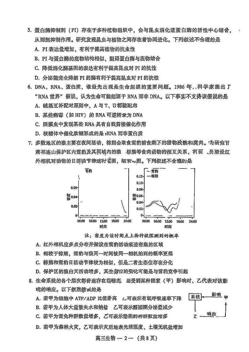 2023年福建省福州市高三三模生物试题及答案第2页