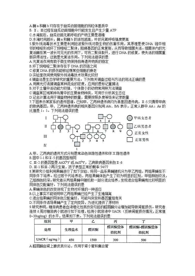 2023届山东省青岛市高三二模生物试题第2页
