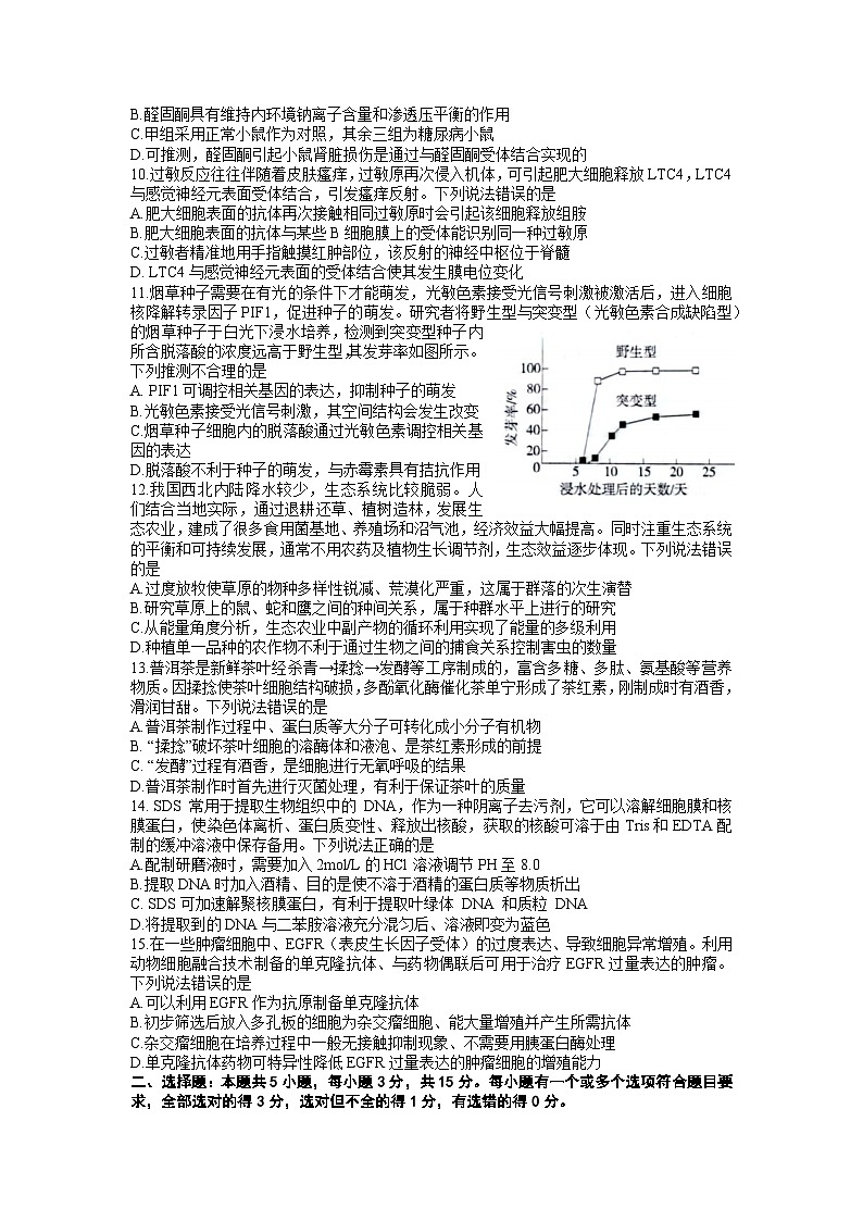 2023届山东省青岛市高三二模生物试题第3页