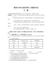 2021届广东省潮州市高三下学期5月第二次模拟考试生物试题 PDF版