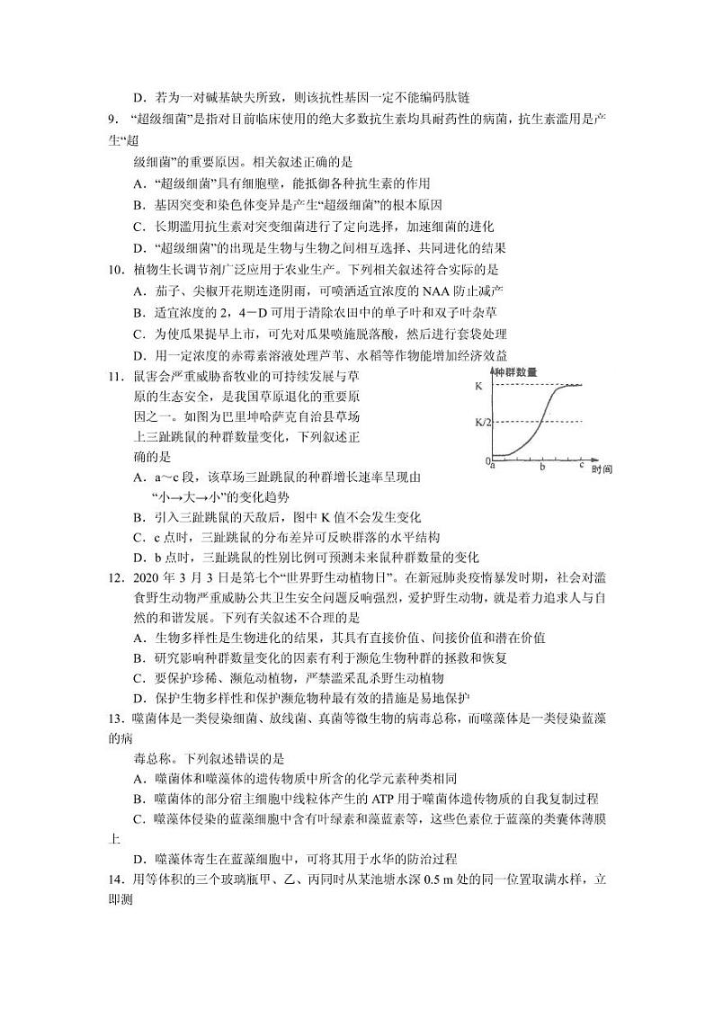 2021届广东省潮州市高三下学期5月第二次模拟考试生物试题 PDF版03
