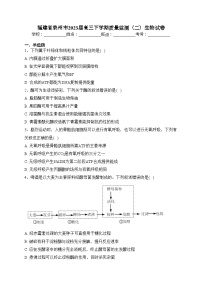 福建省泉州市2023届高三下学期质量监测（二）生物试卷（含答案）