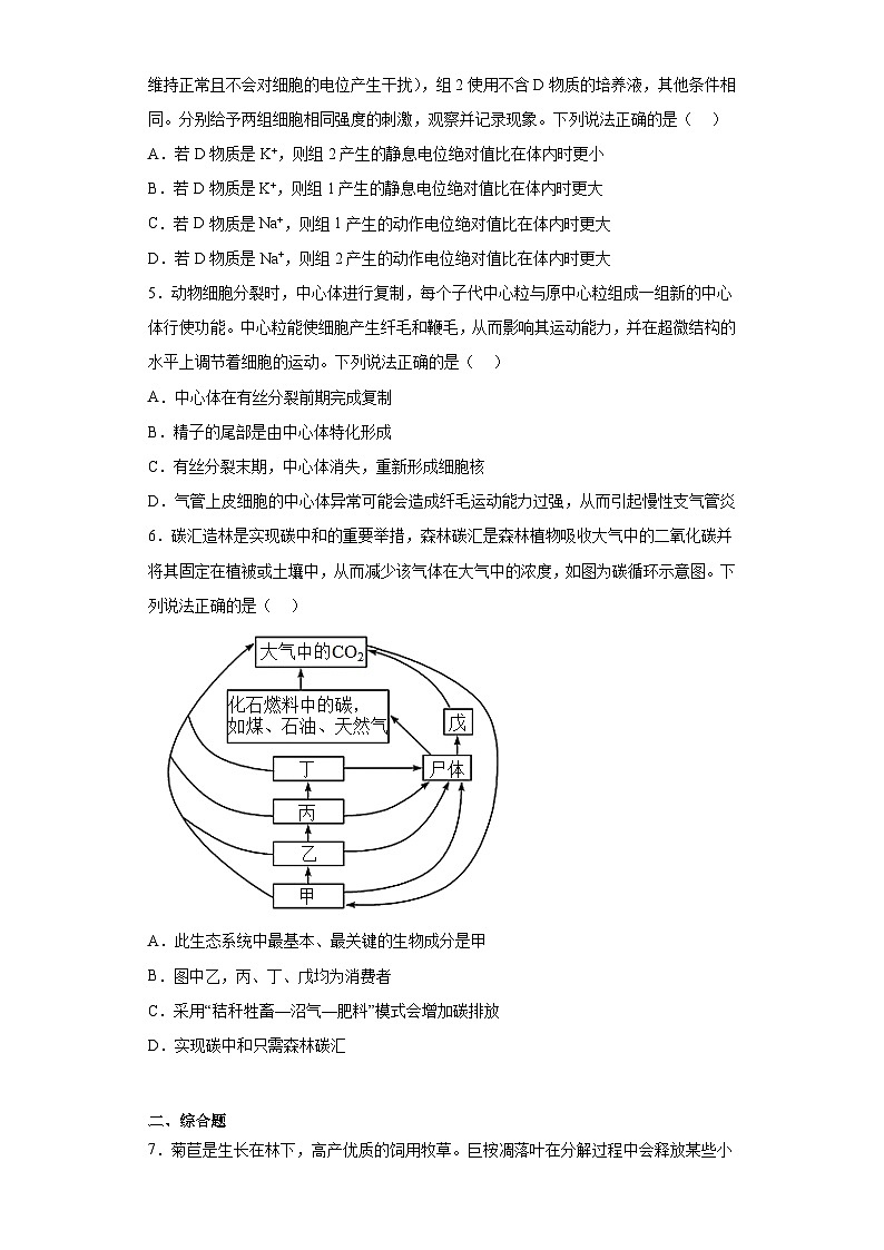 2023届湖北省武汉市华大新高考联盟高三4月教学质量测评理综生物试题（含答案）第2页