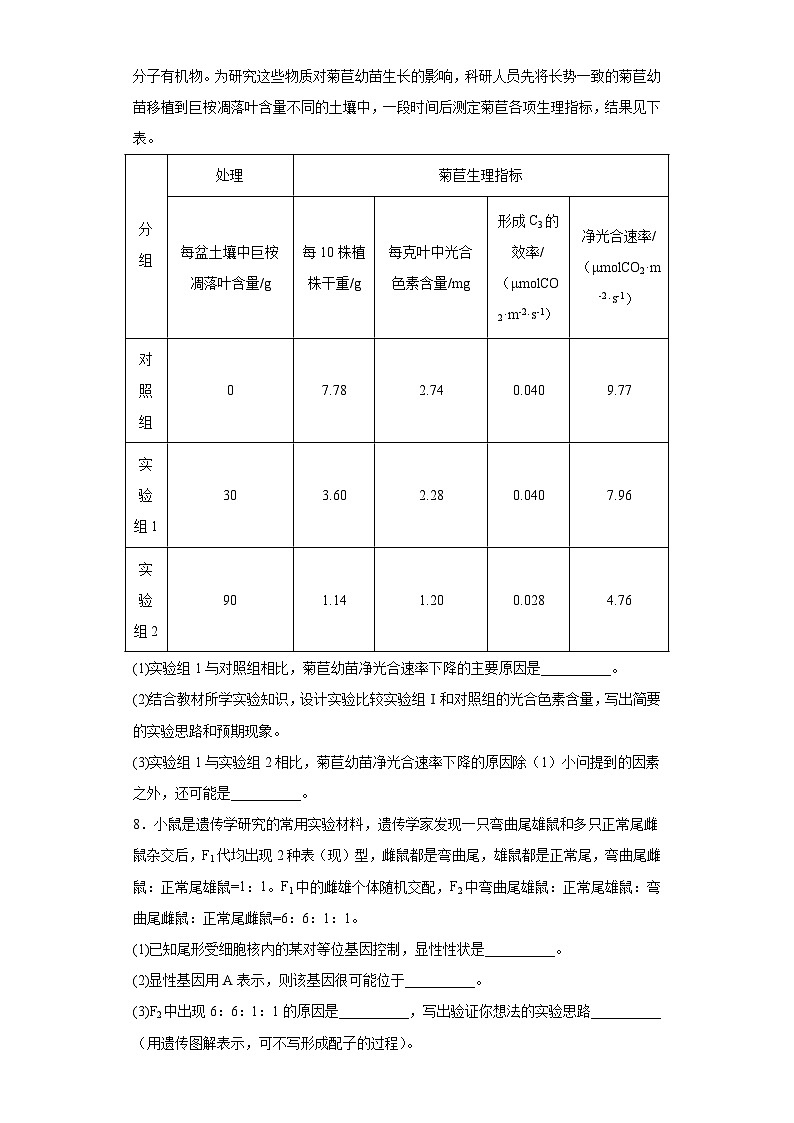 2023届湖北省武汉市华大新高考联盟高三4月教学质量测评理综生物试题（含答案）第3页