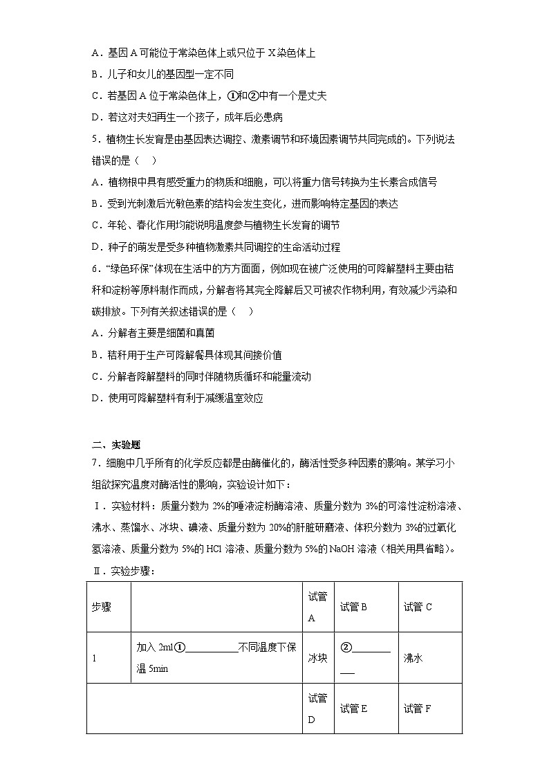 2023届云南省昆明市一中高三第九次考前适应性训练理综生物试题（含答案）第2页