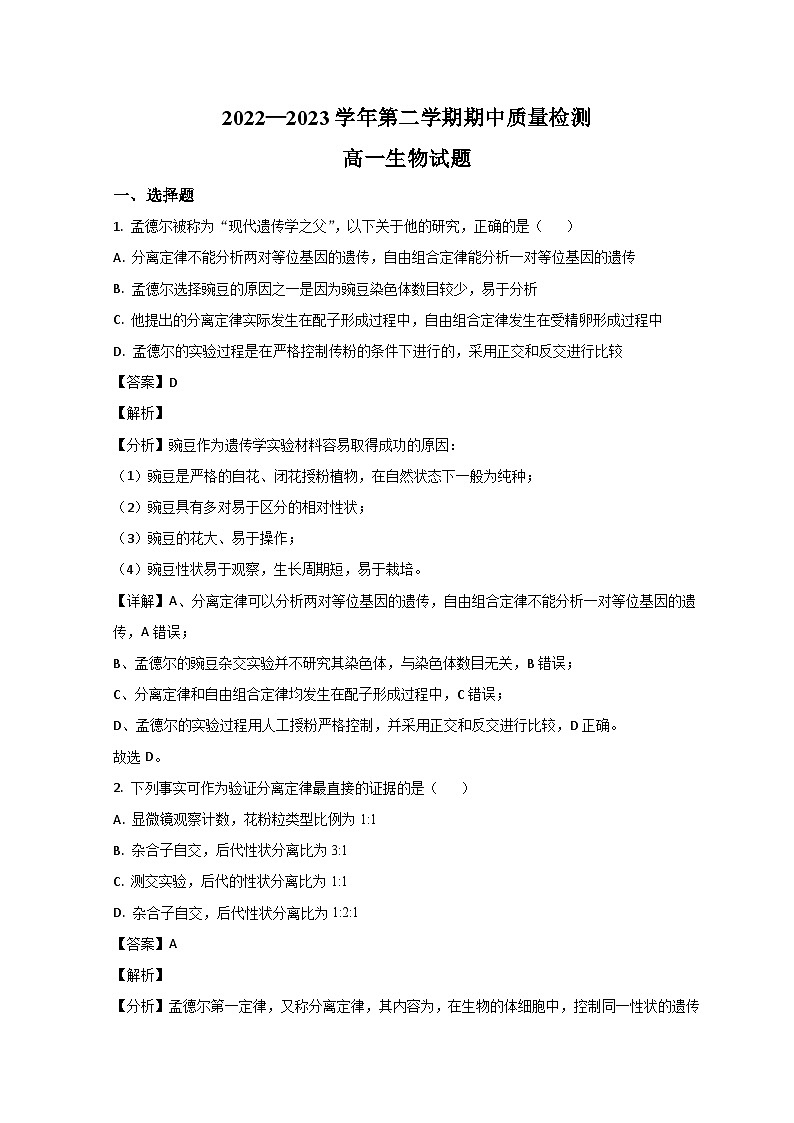 山东省济宁市兖州区2022-2023学年高一生物下学期期中考试试题（Word版附解析）01