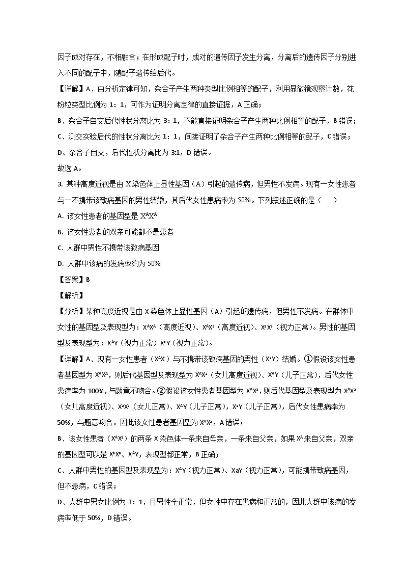 山东省济宁市兖州区2022-2023学年高一生物下学期期中考试试题（Word版附解析）02