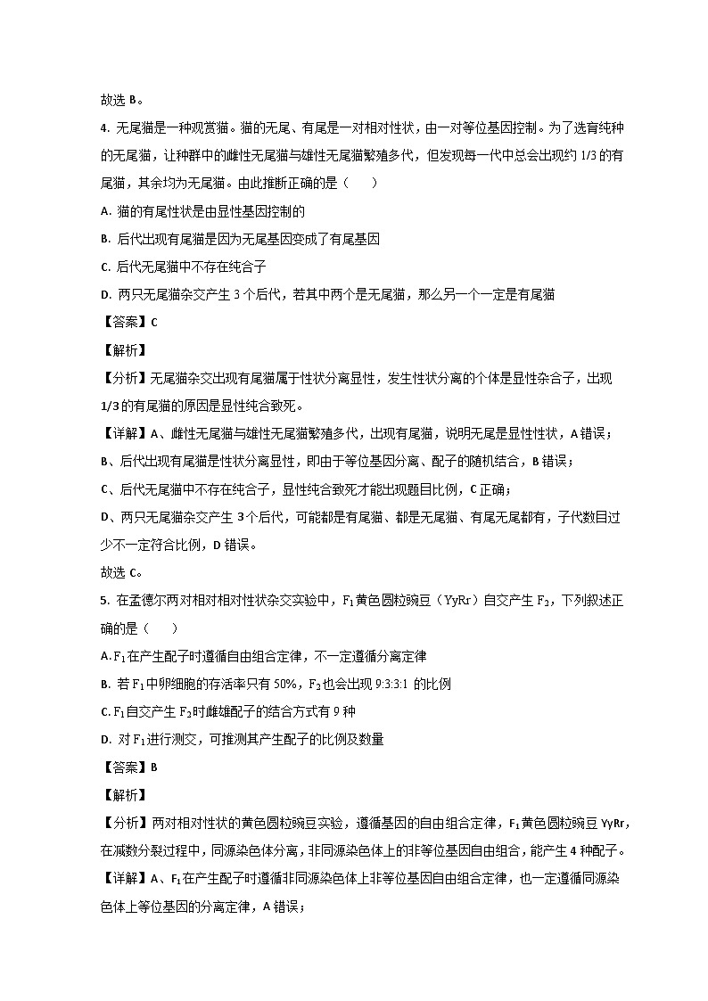 山东省济宁市兖州区2022-2023学年高一生物下学期期中考试试题（Word版附解析）03
