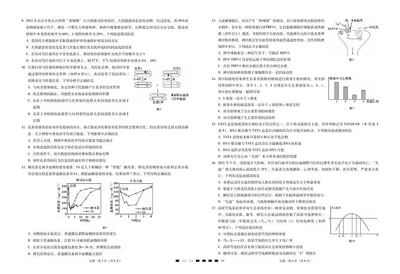 2022届重庆市巴蜀中学高三下学期3月高考适应性月考卷（八）生物试题 PDF版02