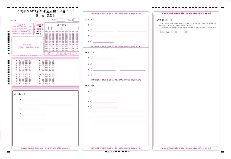 2022届重庆市巴蜀中学高三下学期3月高考适应性月考卷（八）生物试题 PDF版01