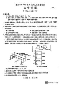 2023届重庆市南开中学高三下学期第九次质量检测 生物 PDF版