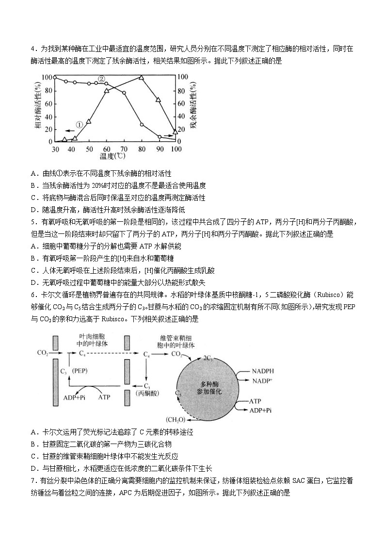 云南省曲靖市民族中学2022-2023学年高二生物下学期期中考试试题（Word版附答案）第2页