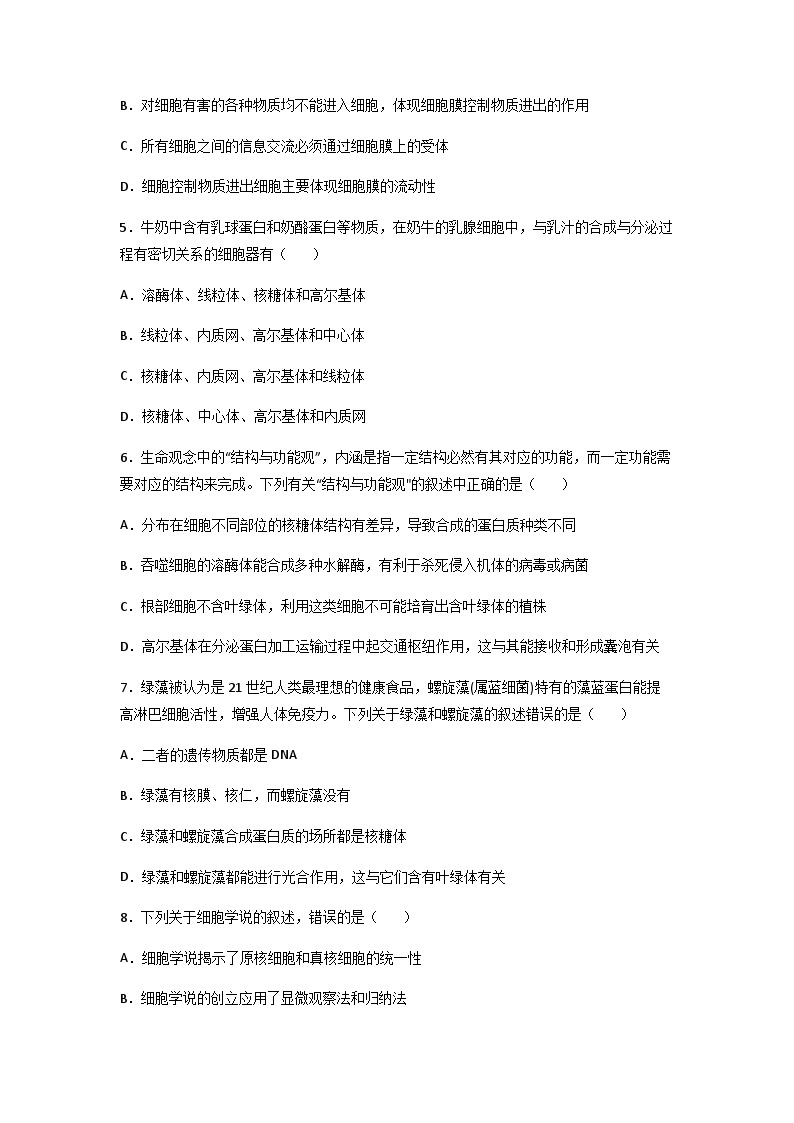 湖北省襄阳市第一中学2022-2023学年高一生物下学期4月月考试题（Word版附答案）02