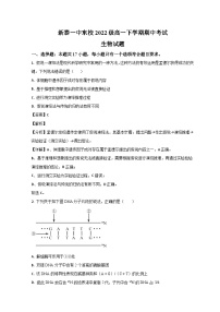 山东省新泰市第一中学东校2022-2023学年高一生物下学期期中考试试题（Word版附解析）