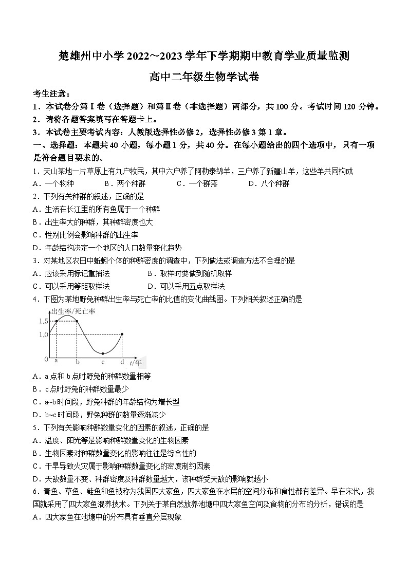 云南省楚雄州2022-2023学年高二生物下学期期中试题（Word版附解析）01