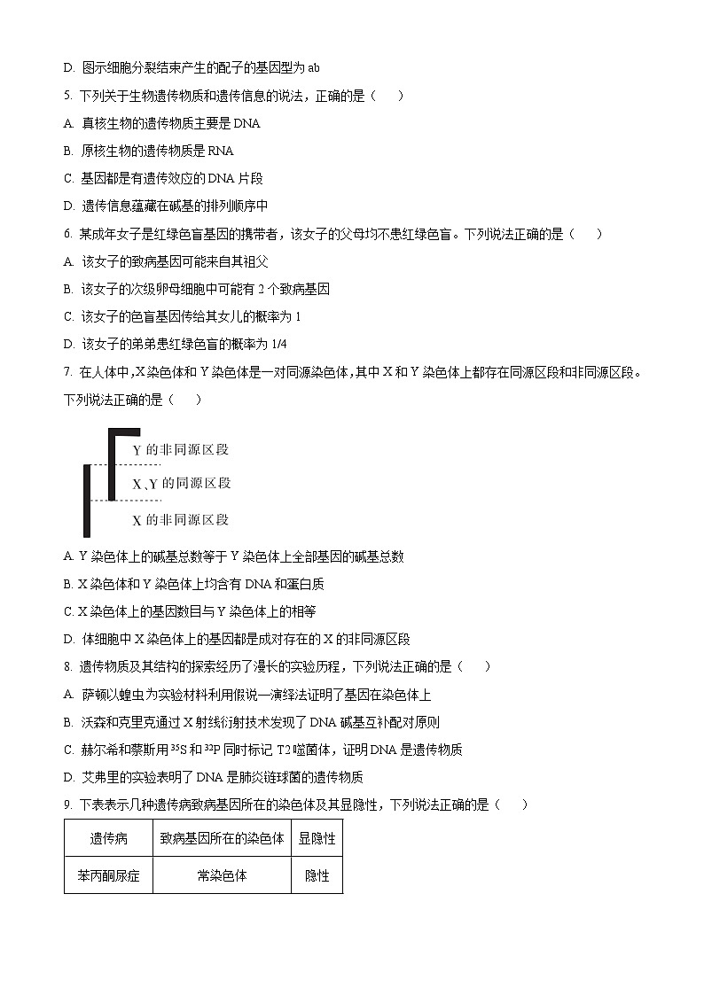 云南省楚雄州2022-2023学年高一生物下学期期中试题（Word版附解析）02