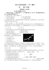 2023学年北京丰台高一（下）期中生物（A卷）试题及答案