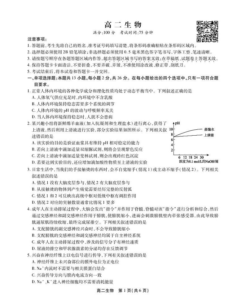 2022-2023学年安徽省鼎尖名校联盟高二下学期4月联考试题 生物 PDF版01