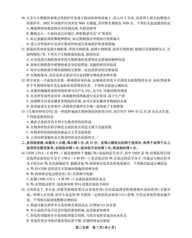 2022-2023学年安徽省鼎尖名校联盟高二下学期4月联考试题 生物 PDF版03