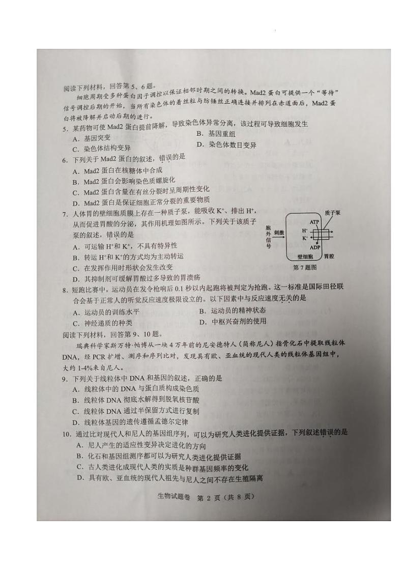 浙江省温州市2023届高三下学期三模生物试卷+答案02