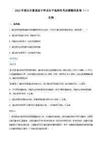 2023届重庆市高三学业水平选择性考试四月信息联考卷（一）生物试题含解析