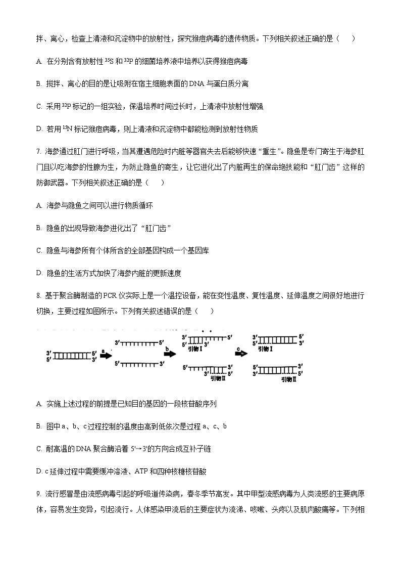 重庆市2023届高三学业水平选择性考试四月信息联考卷(一）生物试题  Word版无答案第3页