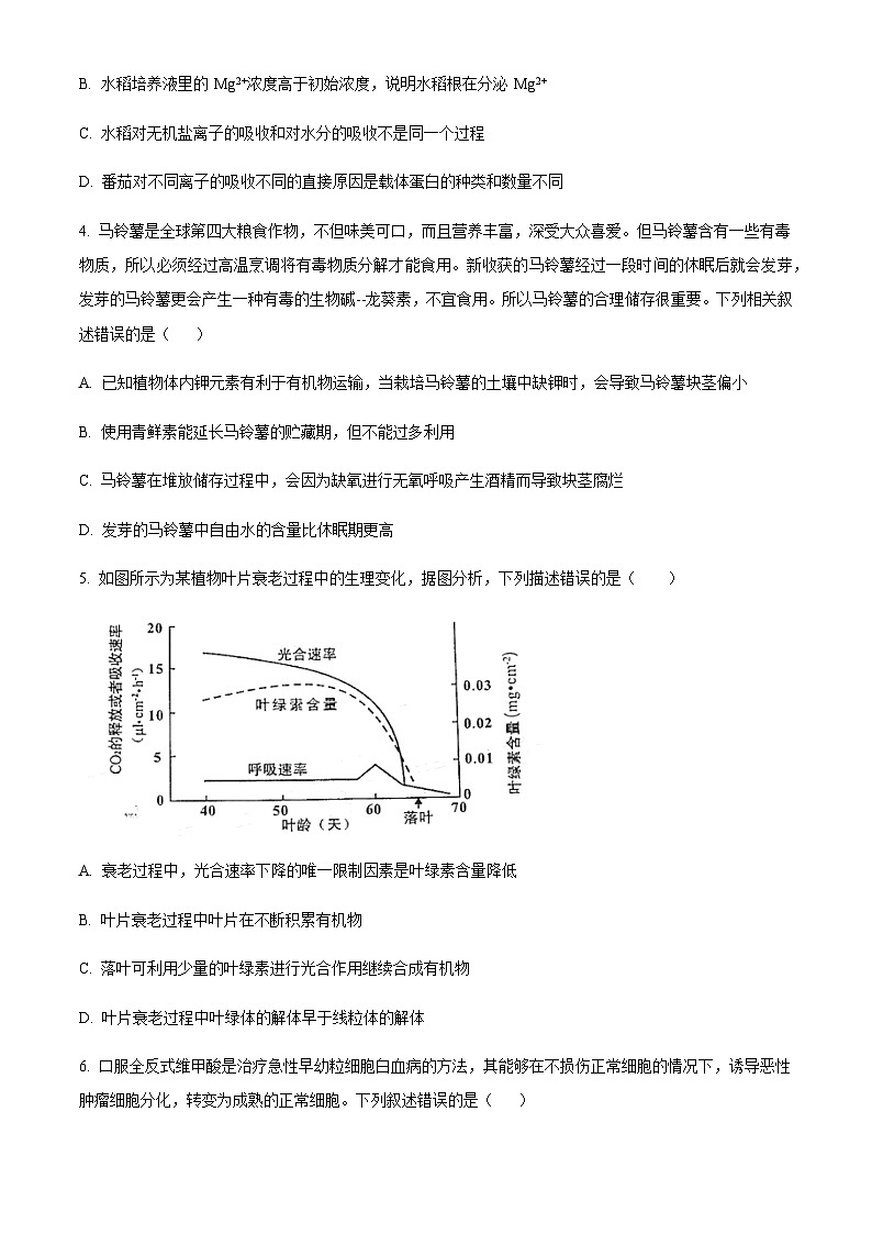 2023届重庆市涪陵高级中学校高三冲刺适应卷（二）生物试题含解析第2页