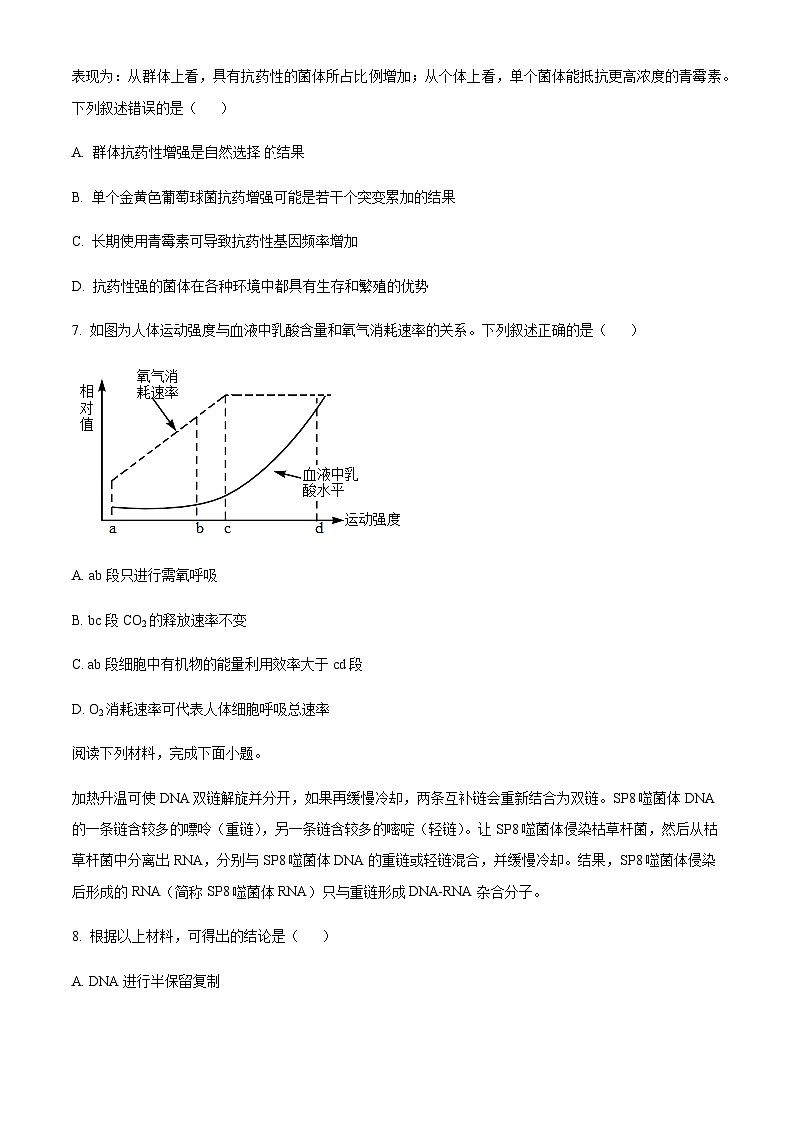 2023届浙江省金华市十校高三4月模拟生物试题含解析03