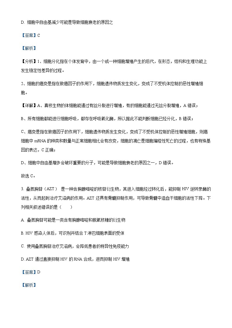 2023届四川省自贡市蜀光中学高三下学期生物模拟试题（十一）含解析02