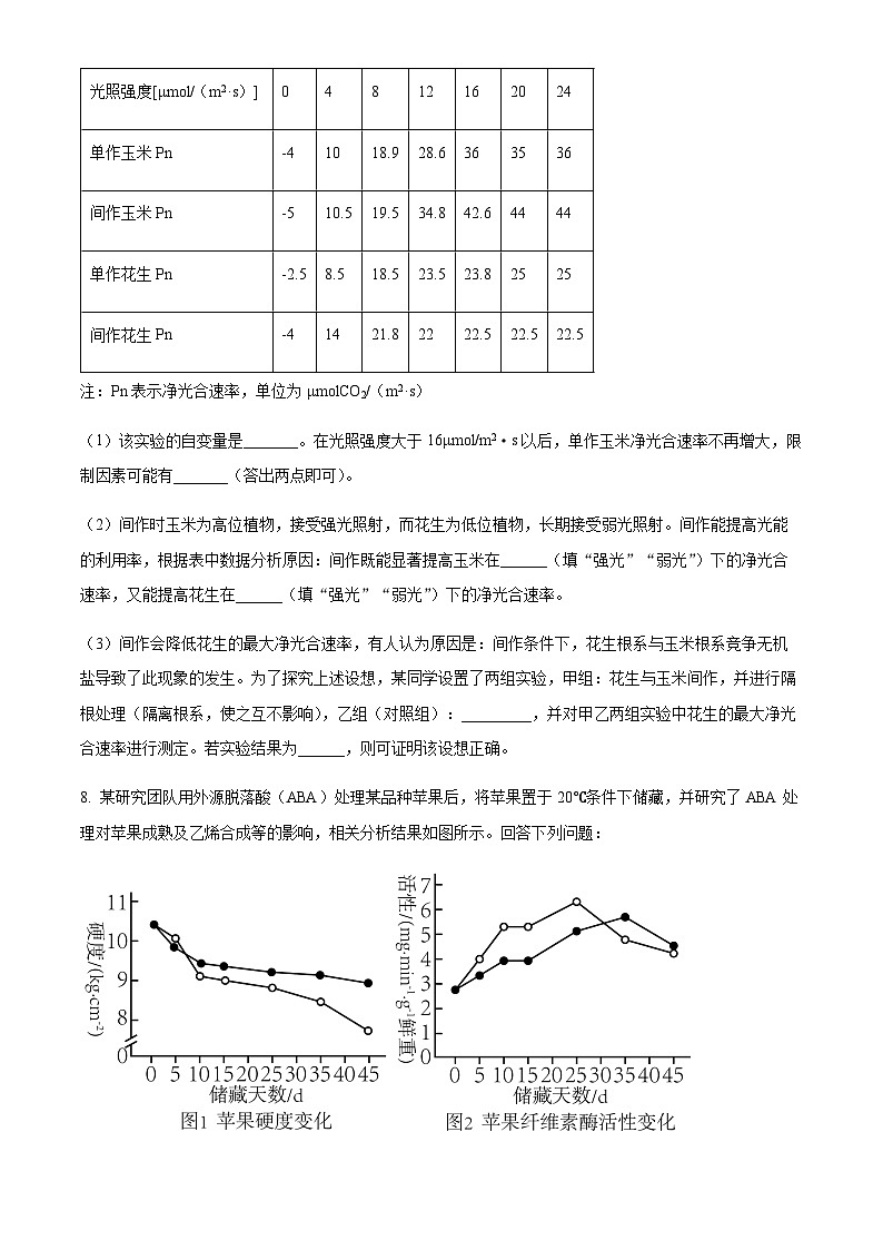 四川省绵阳市2023届南山中学高三上学期第十二次理综演练生物试题  Word版无答案第3页