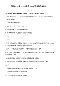 2023届四川省绵阳市南山中学高三上学期第十二次理综演练生物试题含解析