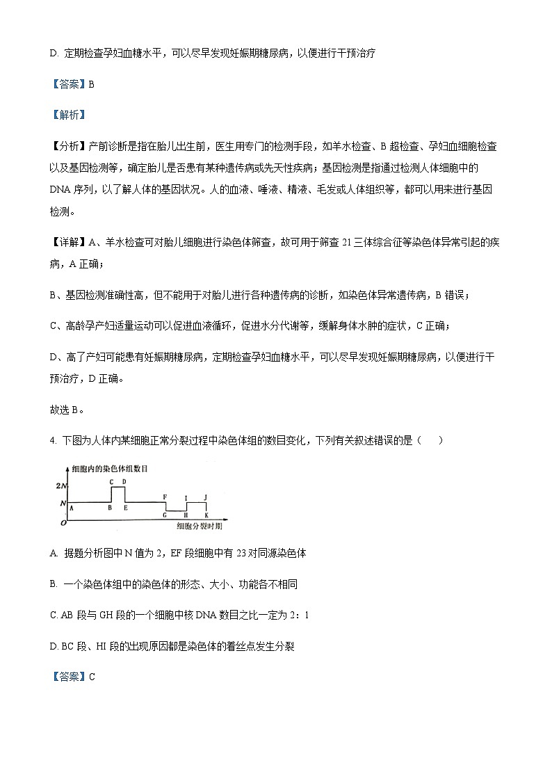 四川省绵阳市2023届南山中学高三上学期第十二次理综演练生物试题  Word版含解析第3页