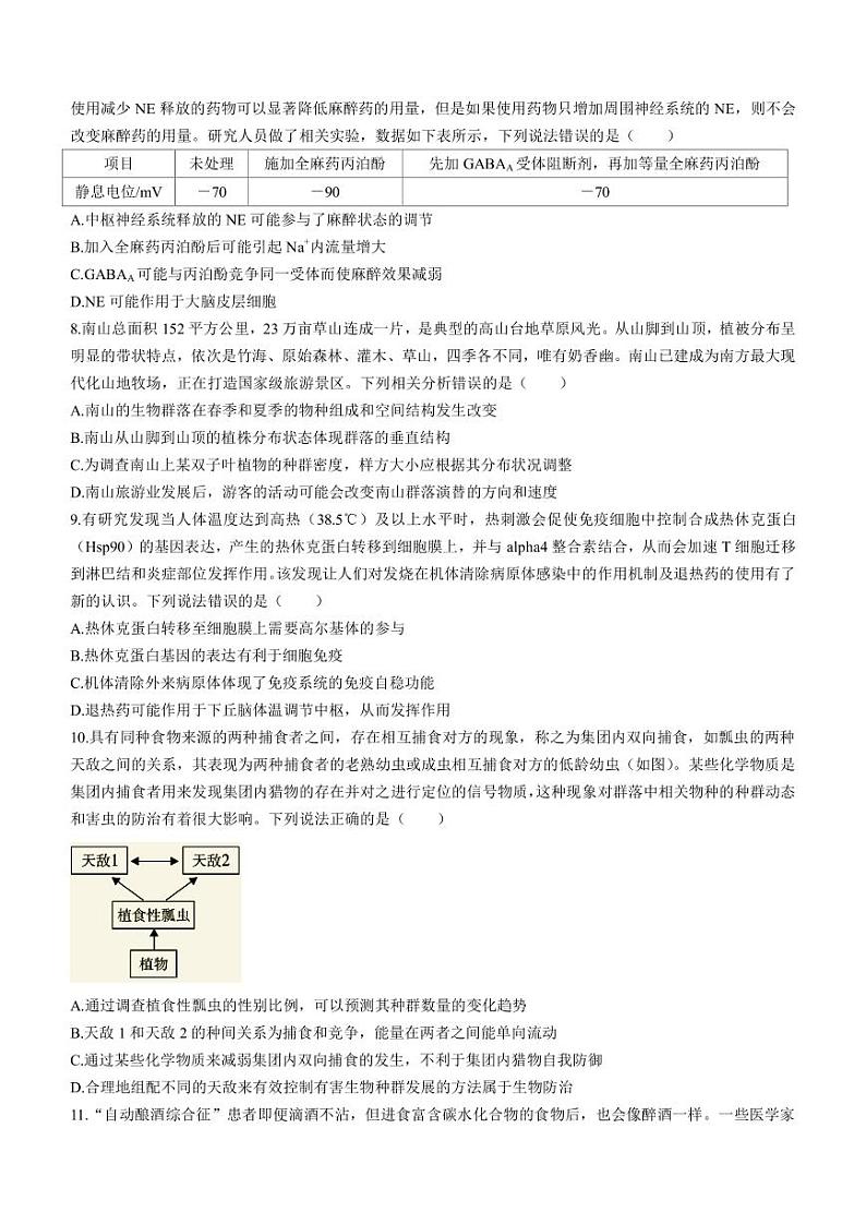 2023届湖南省邵阳市高三三模生物试题PDF版含答案03