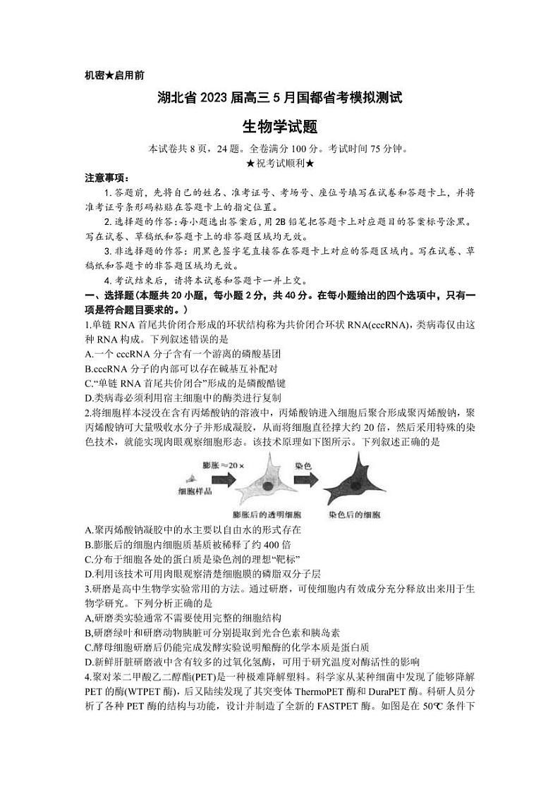 2023届湖北省高三5月国度省考模拟测试生物PDF版含答案01