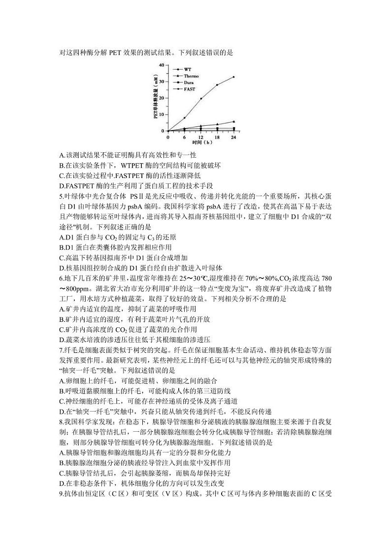 2023届湖北省高三5月国度省考模拟测试生物PDF版含答案02