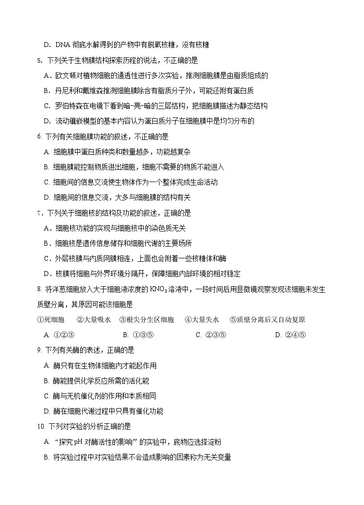 云南省玉溪市一中2022-2023学年高一生物下学期期中试题（Word版附答案）02