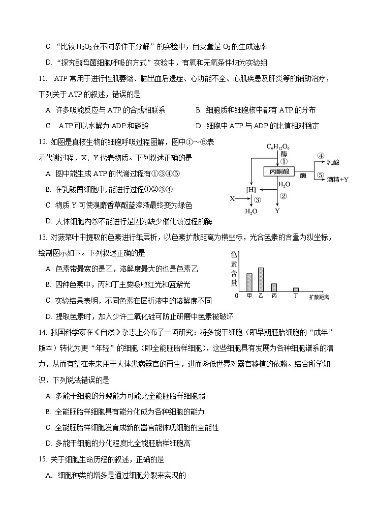 云南省玉溪市一中2022-2023学年高一生物下学期期中试题（Word版附答案）03